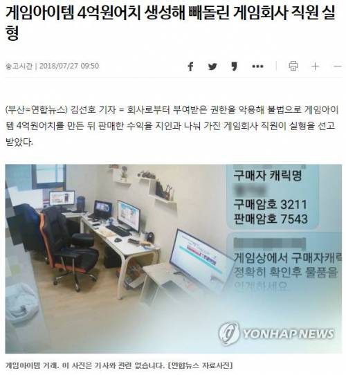 아이템 4억원어치 생성해 빼돌린 게임회사 직원.jpg