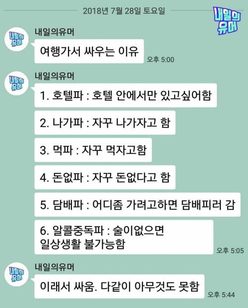 친구들끼리 여행가면 있는 유형.jpg