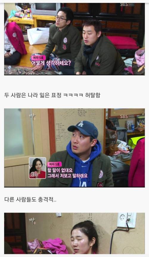 짝 애정촌 올타임 갑분싸 레전드.jpg