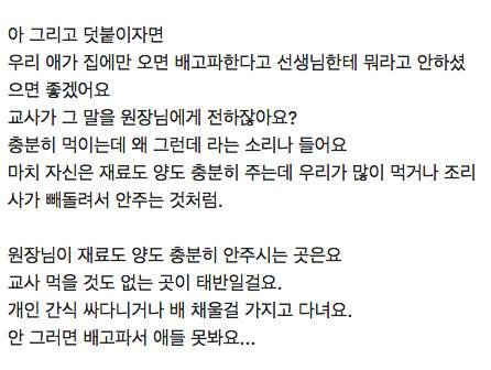 유아교육기관 종사자가 말하는 불량급식.jpg