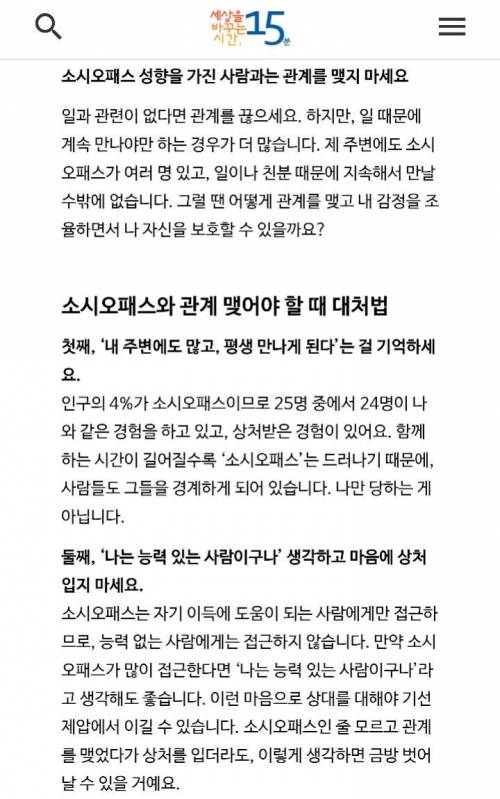 25명중 1명이라는 소시오패스 특징과 대처법