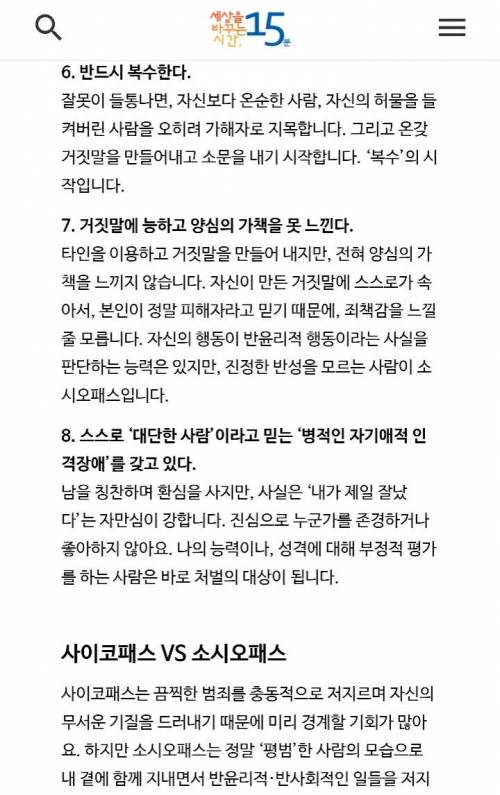 25명중 1명이라는 소시오패스 특징과 대처법