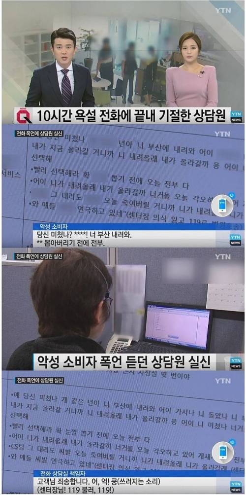 10시간동안 욕설통화듣고 기절한상담원.jpg
