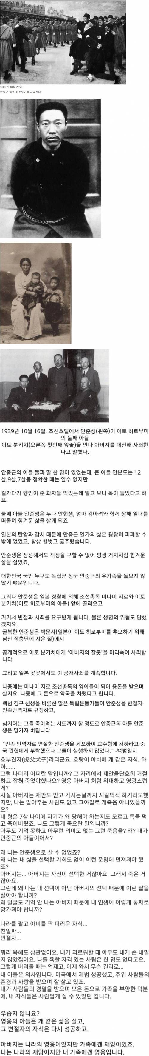 친일파가 된 안중근 아들.jpg