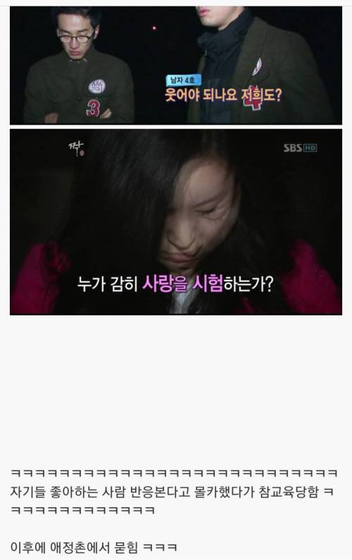 짝 애정촌 올타임 갑분싸 레전드.jpg