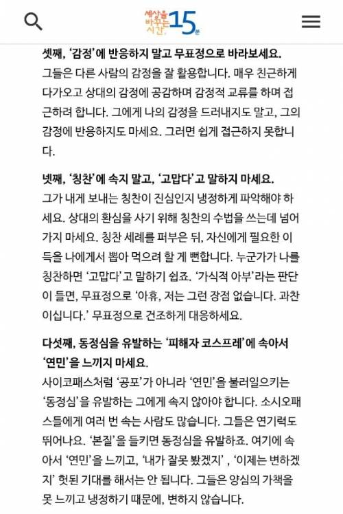 25명중 1명이라는 소시오패스 특징과 대처법