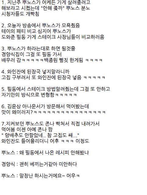 뿌노스의 경양식 방송요약.jpg