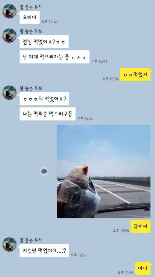오빠 점심 먹었어요?.jpg