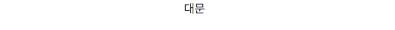 대륙 영화 스케일.jpg