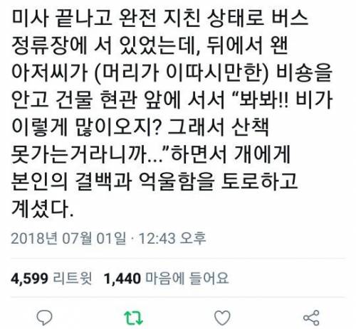 안 믿어서 억울한 아저씨.twt