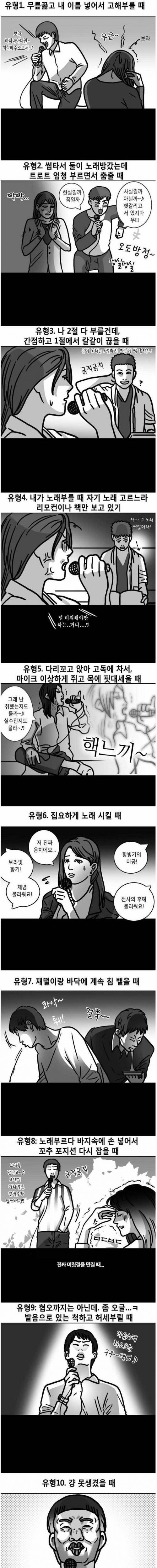 여자들이 싫어하는 노래방 남자 행동들.jpg