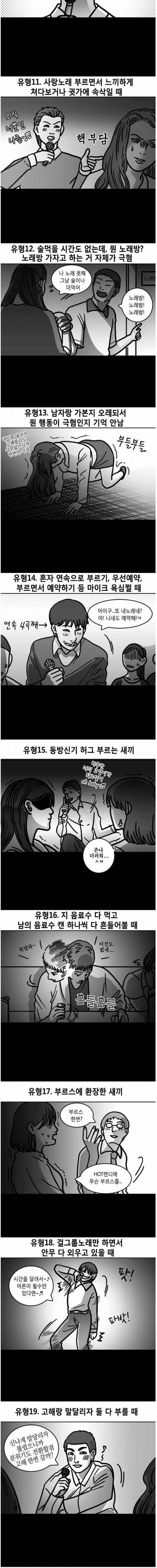 여자들이 싫어하는 노래방 남자 행동들.jpg