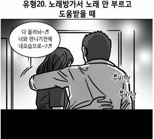 여자들이 싫어하는 노래방 남자 행동들.jpg
