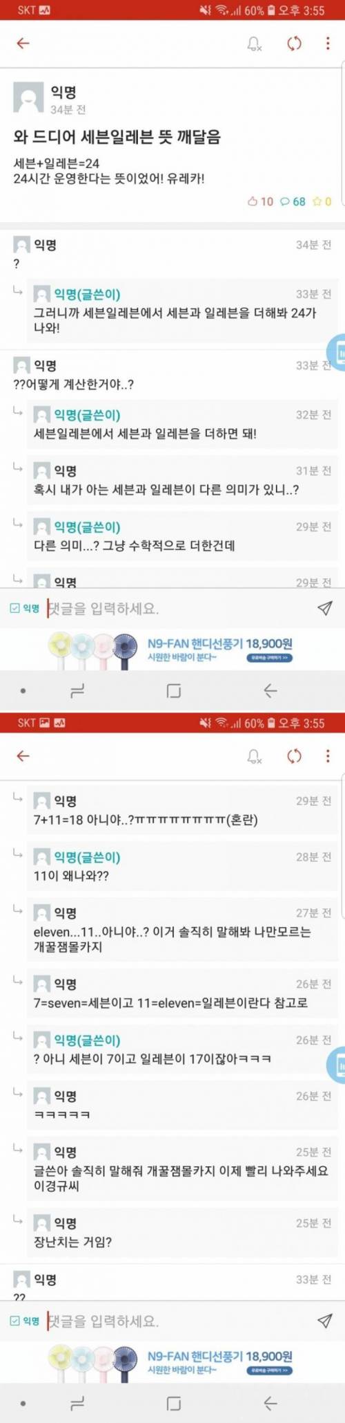 세븐일레븐의 뜻을 알아버림.jpg