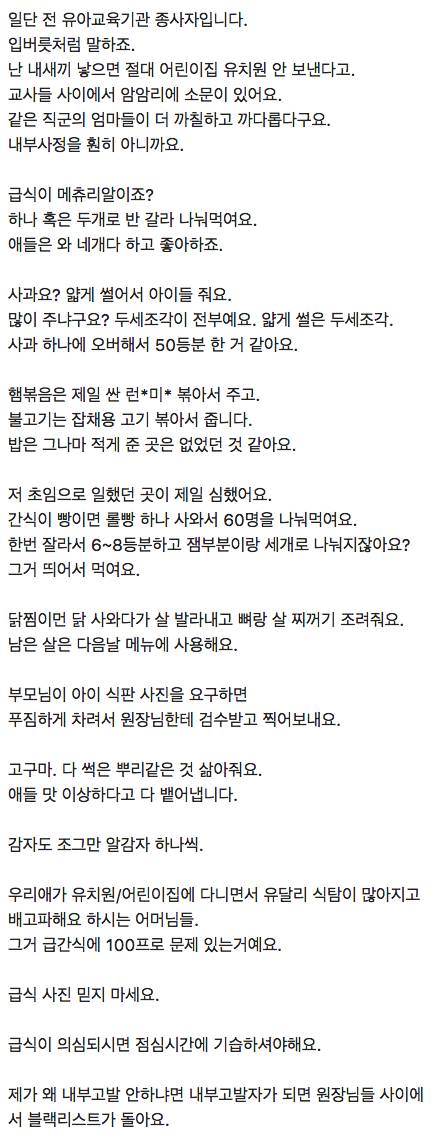 유아교육기관 종사자가 말하는 불량급식.jpg