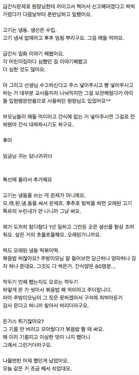 유아교육기관 종사자가 말하는 불량급식.jpg