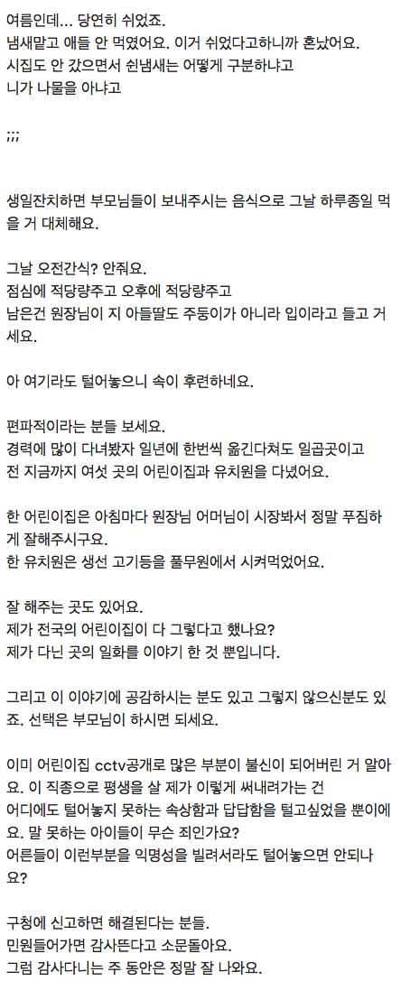 유아교육기관 종사자가 말하는 불량급식.jpg