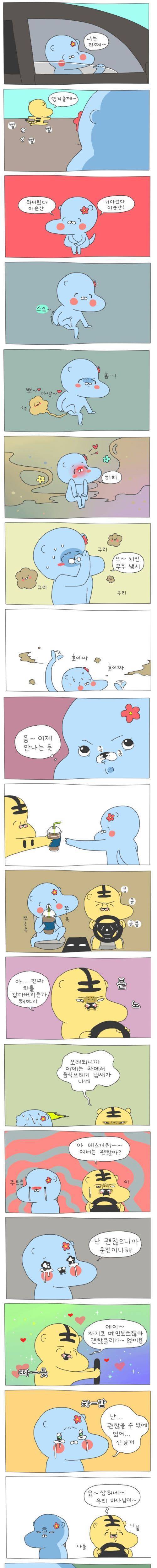 꽁냥꽁냥한 만화.jpg