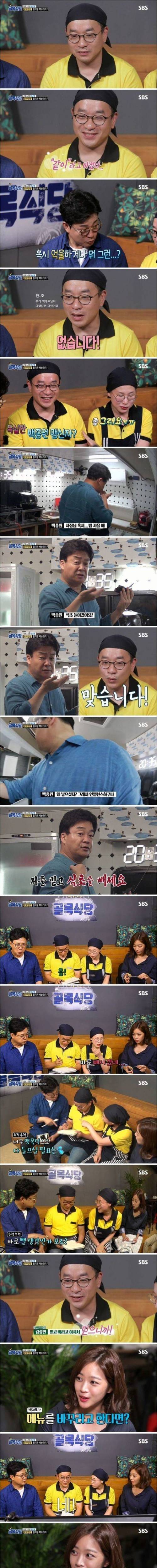 백종원의 지적도 마냥 좋은 골목식당 사장님.jpg
