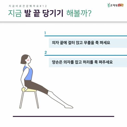 지금 발 끝 당기기 해볼까?