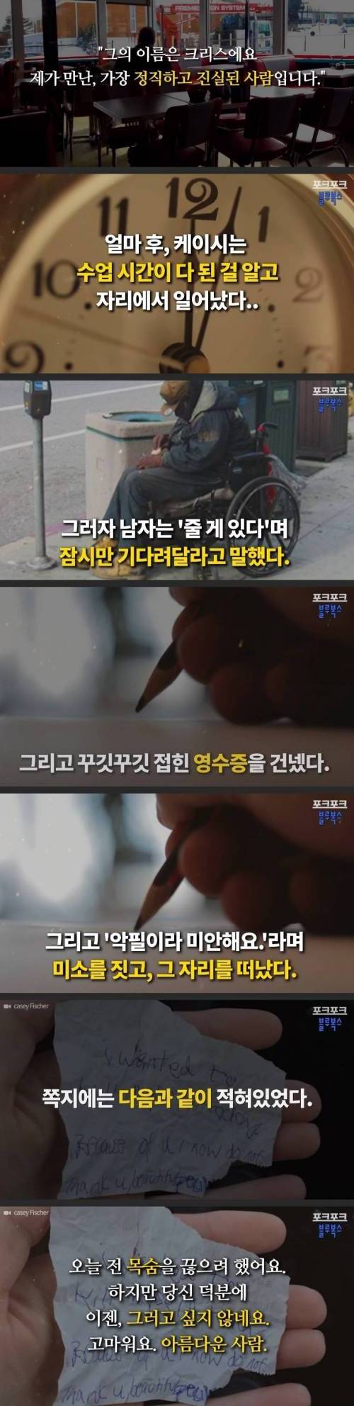 한 끼의 식사와 건네진 쪽지.jpg