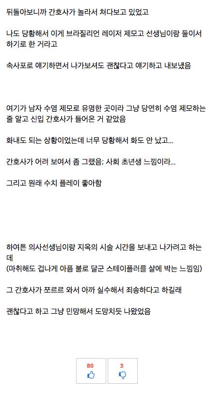 모르는 여자 앞에서 바지랑 팬티를 내린 썰.jpg
