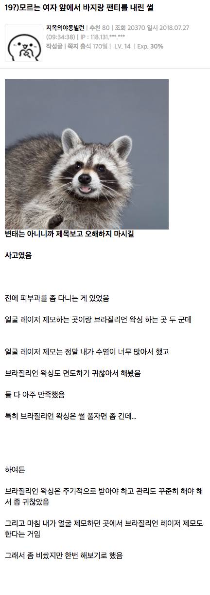 모르는 여자 앞에서 바지랑 팬티를 내린 썰.jpg