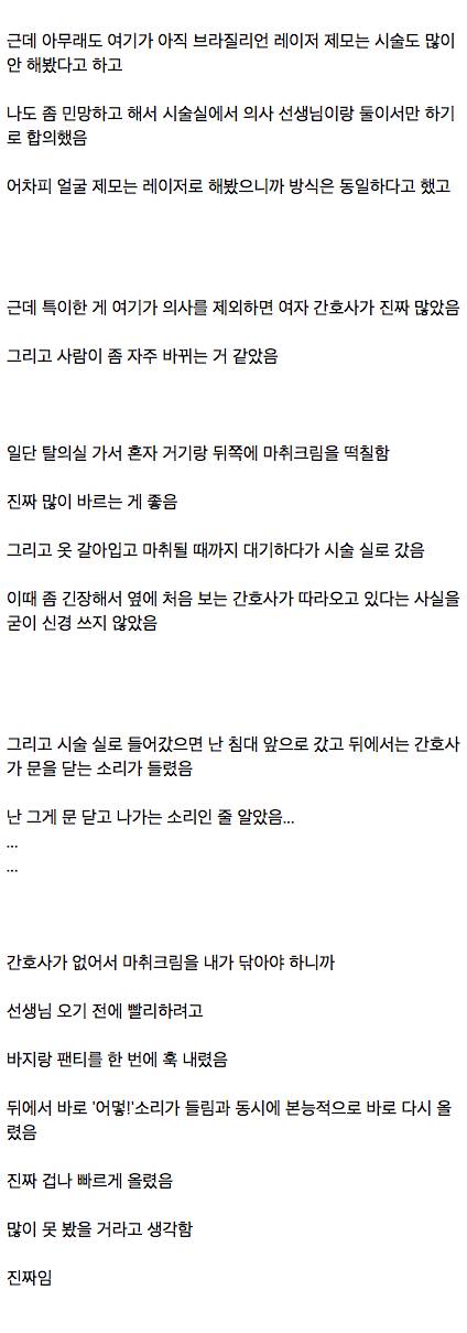 모르는 여자 앞에서 바지랑 팬티를 내린 썰.jpg