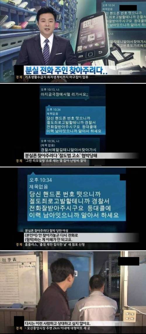 분실 전화 찾아주려다가 협박 당함.jpg