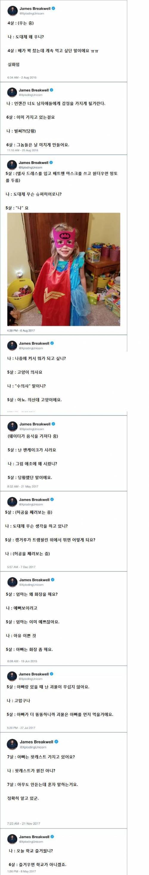 딸만 넷인 아빠의 육아 트위터.jpg