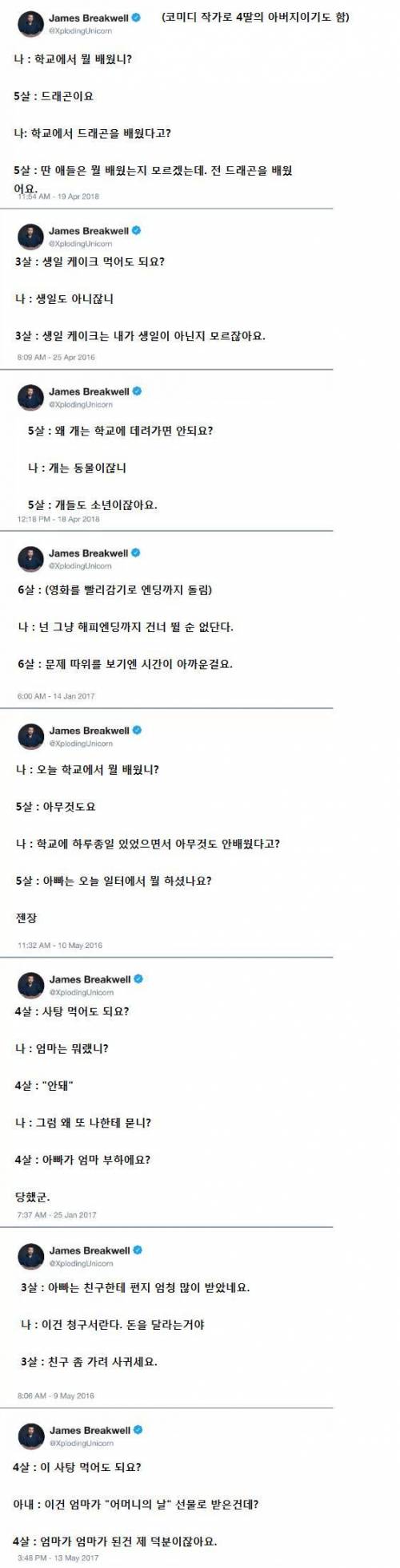 딸만 넷인 아빠의 육아 트위터.jpg