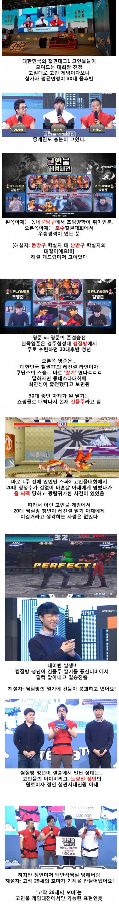 고인물 게임대회, 이번엔 철권 TT.jpg
