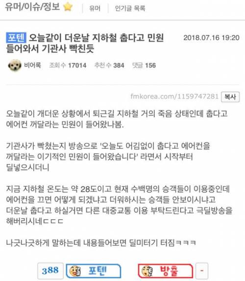 극딜박는 지하철 기관사.jpg