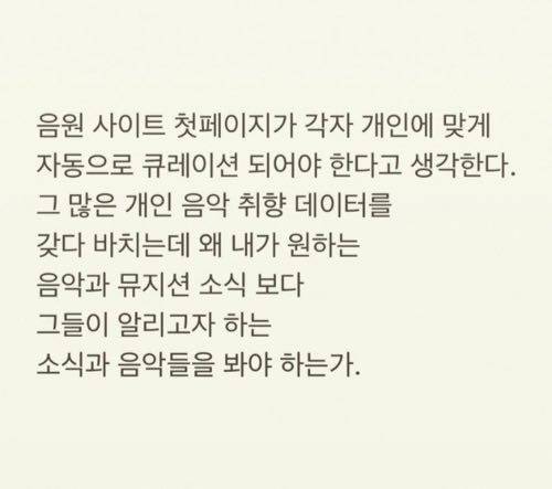 음원차트에 대한 윤종신의 생각.jpg