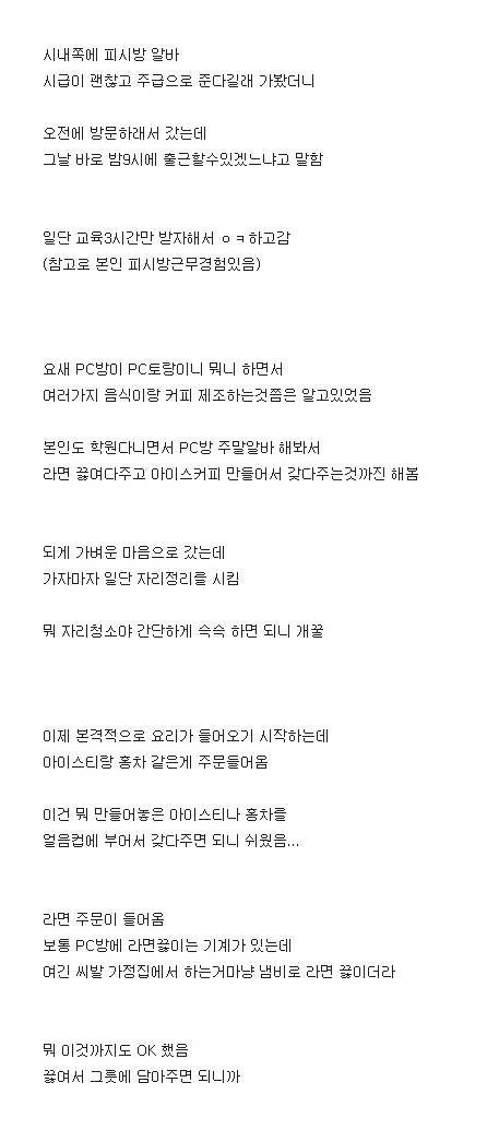 요즘 피시방 알바 업무 수준.jpg