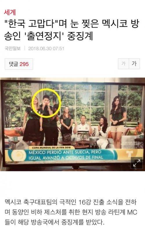 인종차별 제스쳐 멕시코 방송인 중징계.jpg