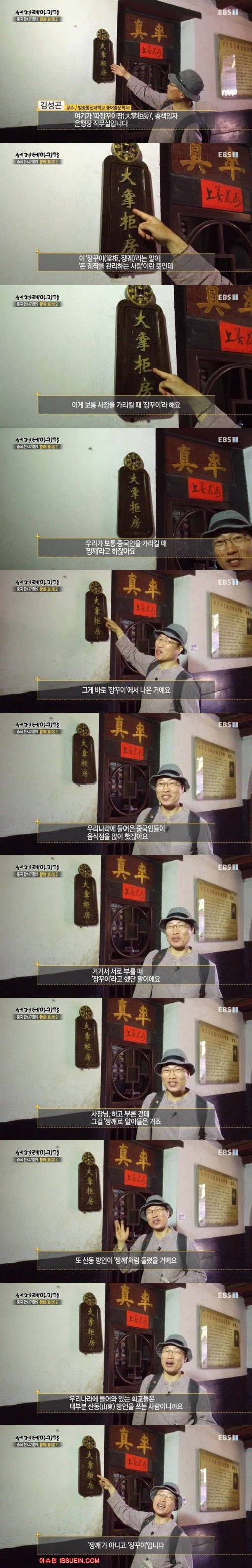 짱깨의 어원.jpg
