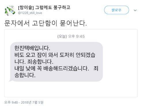 택배기사님이 보낸 문자.jpg