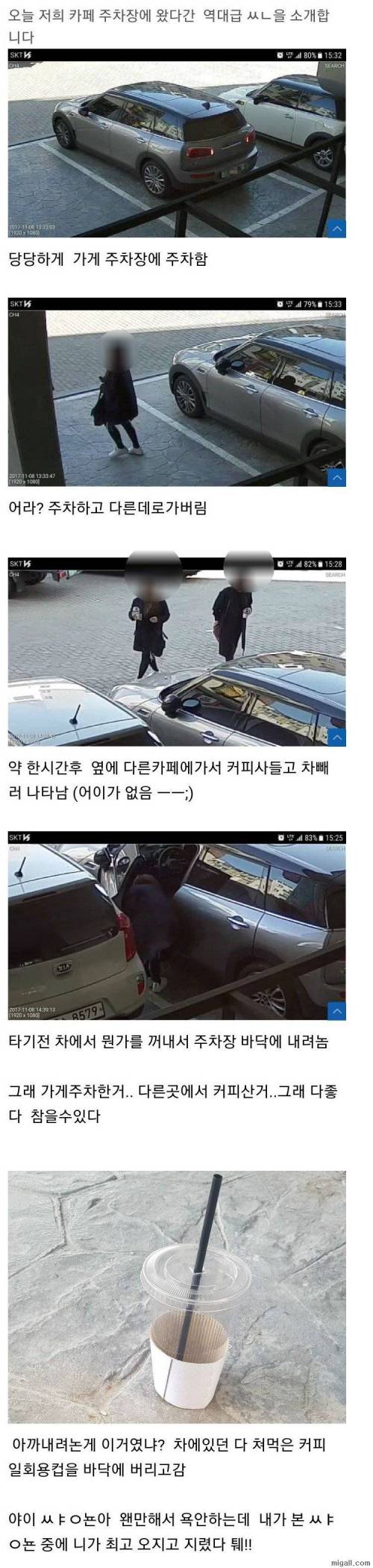 개념 없는 카페 주차장녀.jpg