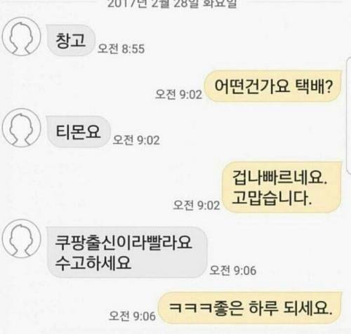 배송 기사님의 쿨함.jpg