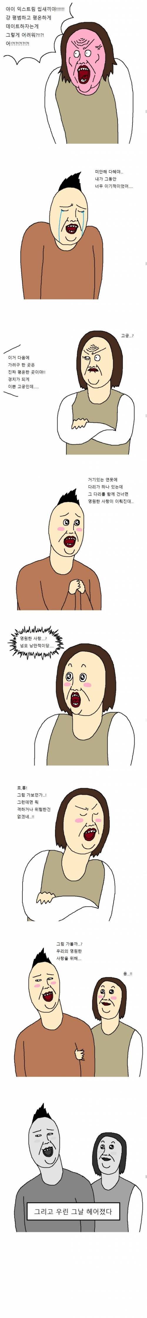 남친이 익스트림 데이트 좋아하는 만화.jpg