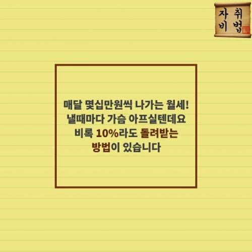 월세 10% 돌려받는법.jpg