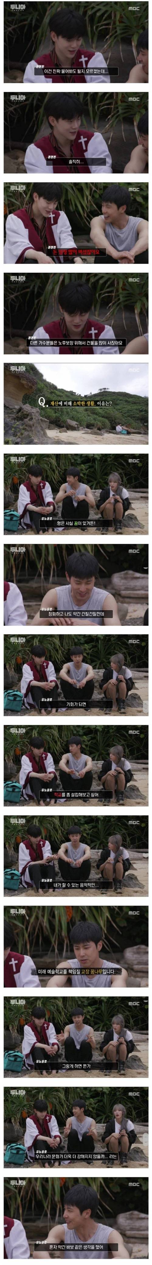 건물 안사냐는 물음에 유노윤호의 대답.jpg
