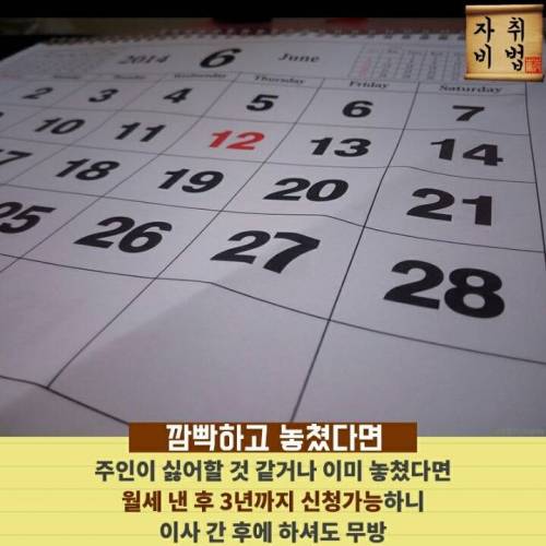 월세 10% 돌려받는법.jpg