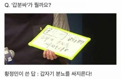 황정민이 생각하는 갑분싸 뜻.jpg