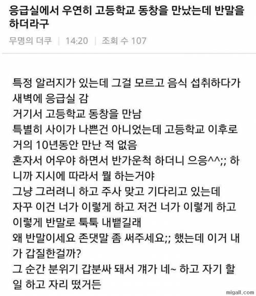 응급실에서 동창을 만났는데.jpg