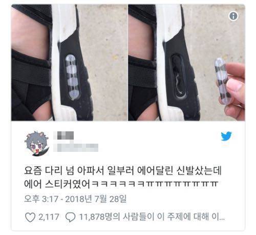 요즘 다리아파서 일부러 에어달린 신발 샀는데.jpg