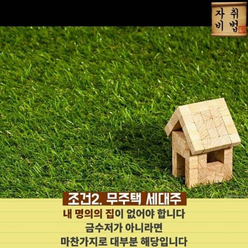 월세 10% 돌려받는법.jpg