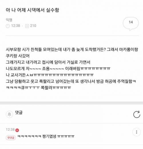 교사 며느리의 실수 .jpg