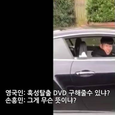 손흥민이 당하는 인종차별.jpg